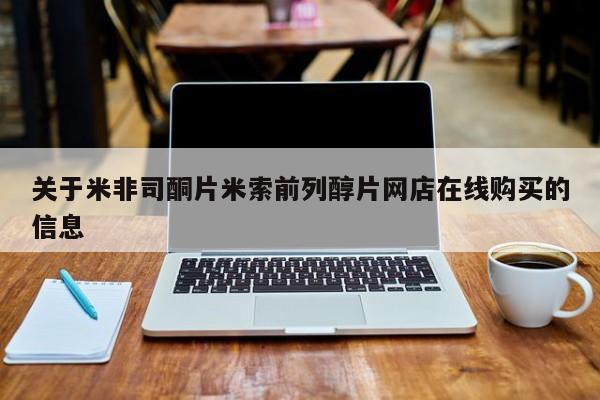 网上微信米非司酮片在线购新闻 第55页